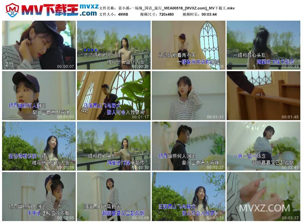 姜小溪-一场缘_国语_流行_MEA00518